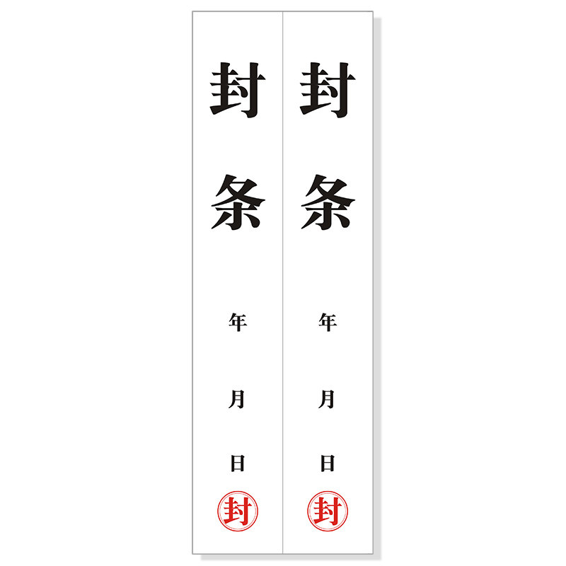 封条贴纸长条不干胶标签定制门窗包装箱消防栓封条贴纸厂放假封条,淘宝优惠券,粉丝福利购,淘宝优惠卷