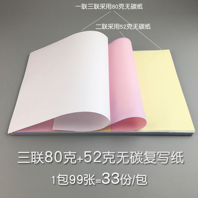 80克二联三联无碳复写纸A4针式空白打印纸手写激光喷墨机打纸定制 - 图0