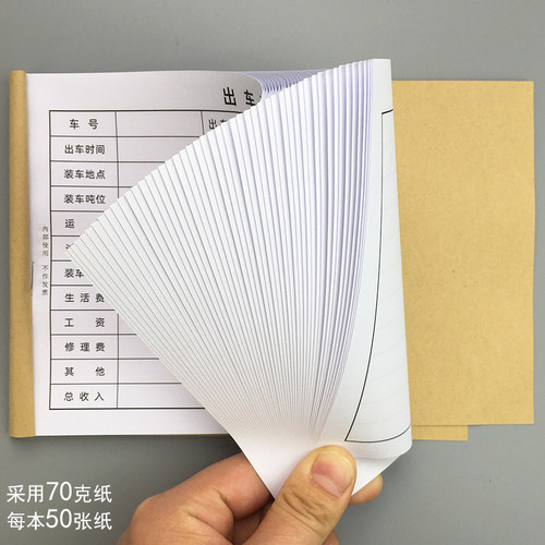 出车清单货物出车记录登记本公司货车出车费用明细表司机报账定做 - 图2