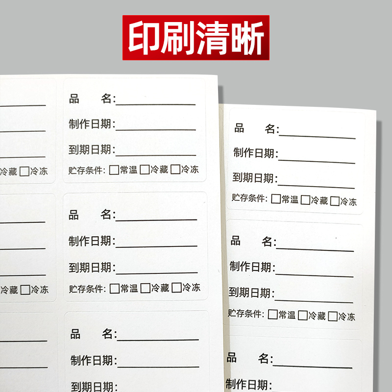 物品名称生产日期保质期标签品名效期表贴纸制作时间条不干胶定做 - 图1