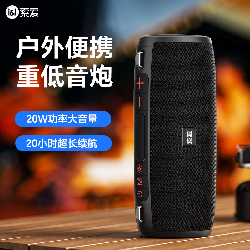  深圳索爱无线/蓝牙音箱