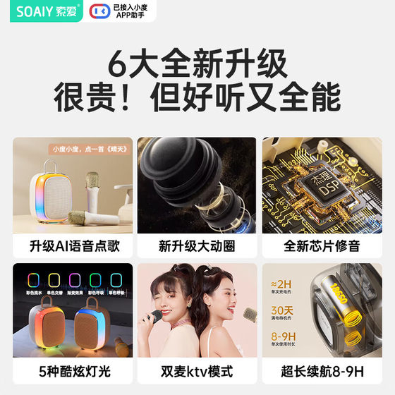 索爱SK68话筒音响一体麦克风家用无线蓝牙唱歌k歌音响儿童家庭KTV