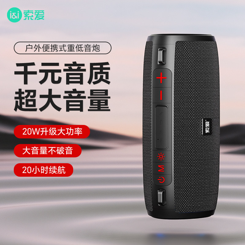  深圳索爱无线/蓝牙音箱