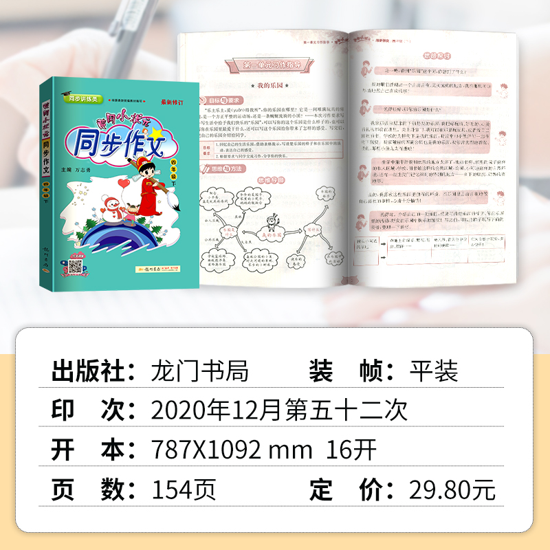 2024黄冈小状元同步作文四年级下册部编人教版 小学4四年级语文作文同步训练习辅导教材黄岗全解书课堂优秀作文选范文素材作文大全 - 图1