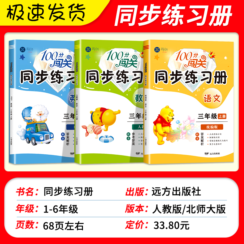 100分闯关同步练习册一二三四五六年级上下册语文数学英语同步练习册人教版&北师大版一课一练1-6年级上册新科练习册同步课本-图3