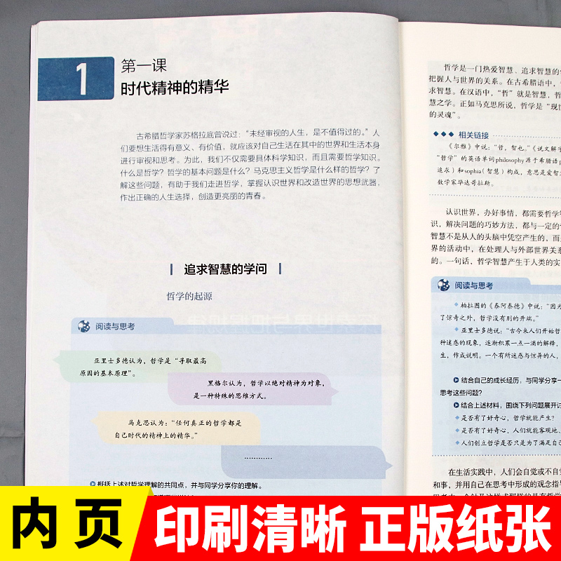 【正版可单选】2024新高中思想政治全套7本部编人教版思想政治必修一1二2三3四4选择性必修一二三高一二三高中政治教材全套部编版 - 图3