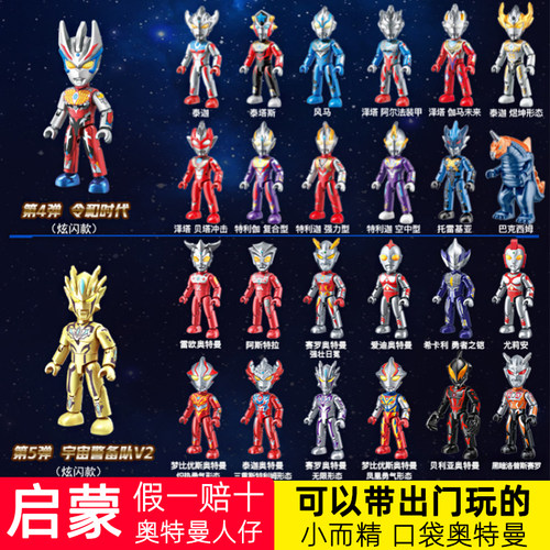 启蒙奥特曼盲盒口袋积木人玩具拼装公仔人偶泽塔男孩赛罗迪迦手办 - 图2