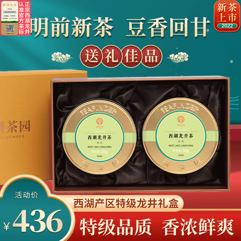 2022新茶上市研茶园茶叶 西湖龙井明前特级50g*2罐礼盒装春茶绿茶