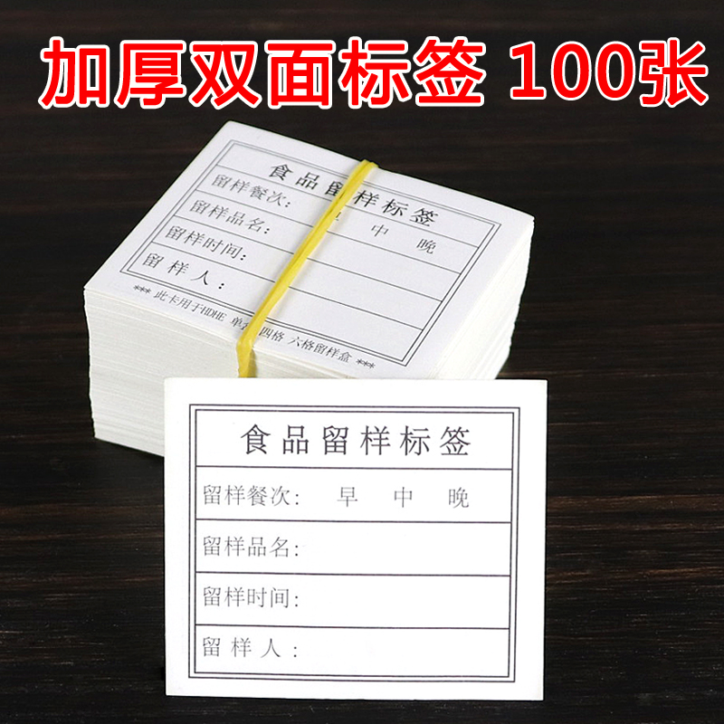 HDHE幼儿园学校食堂厨房食物食品留样标签纸贴卡带胶100张-可定做 - 图2