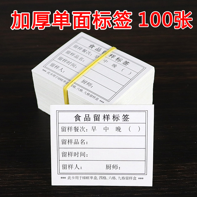 HDHE幼儿园学校食堂厨房食物食品留样标签纸贴卡带胶100张-可定做 - 图3