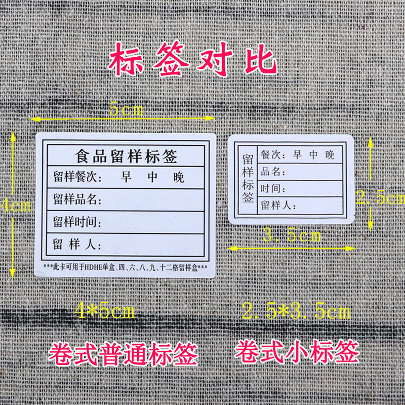 HDHE留样盒食物留样标签幼儿园学校食堂厨房标签纸贴卡带胶1000张可定制 - 图2