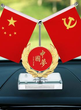 车载国旗摆件五角星红旗小车内中控台办公桌男士汽车香水座装饰品