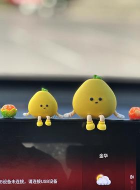 创意可爱治愈系小柚子汽车摆件车载中控台电脑屏幕电动车内装饰品