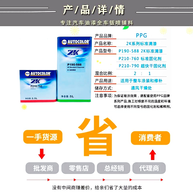 PPG588标准清漆固化剂快干汽车漆透明亮油罩光金属涂料翻新耐黄变