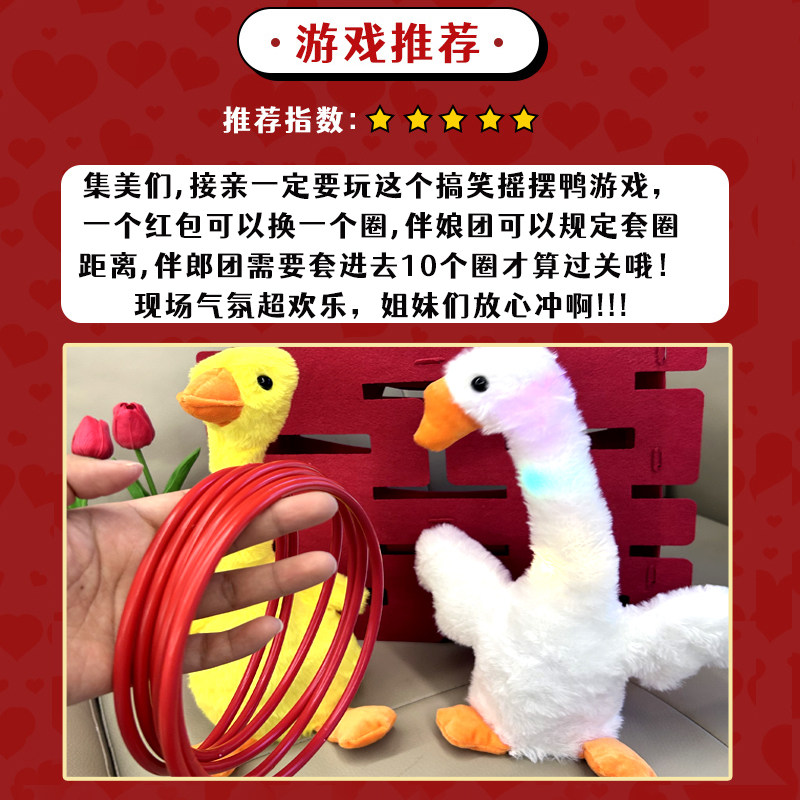 接亲套大鹅圈圈游戏结婚堵门不倒鸭摇头鹅婚礼整蛊氛围感互动道具,淘宝优惠券,粉丝福利购,淘宝优惠卷