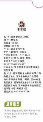 青海藜麦黎麦米无糖精食品糖尿病人专用控糖主食白藜麦官方旗舰店 - 图3