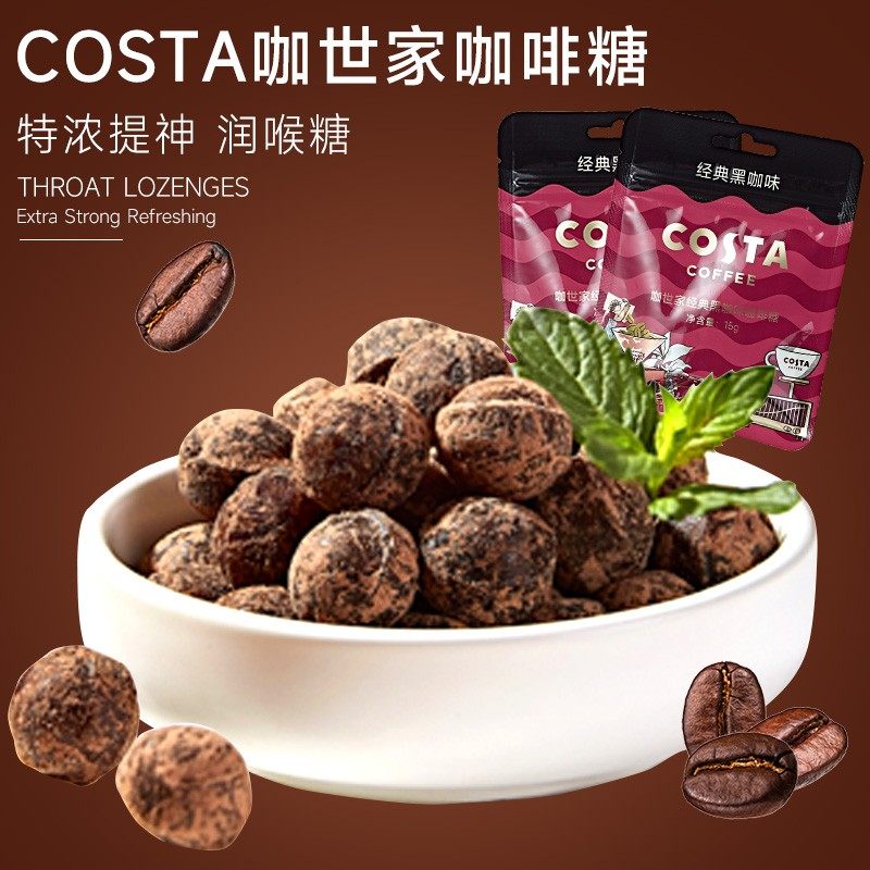 COSTA/咖世家 咖啡味硬糖 15g*6袋/盒 柚C西梅果咖黑咖啡生椰拿铁,淘宝优惠券,粉丝福利购,淘宝优惠卷