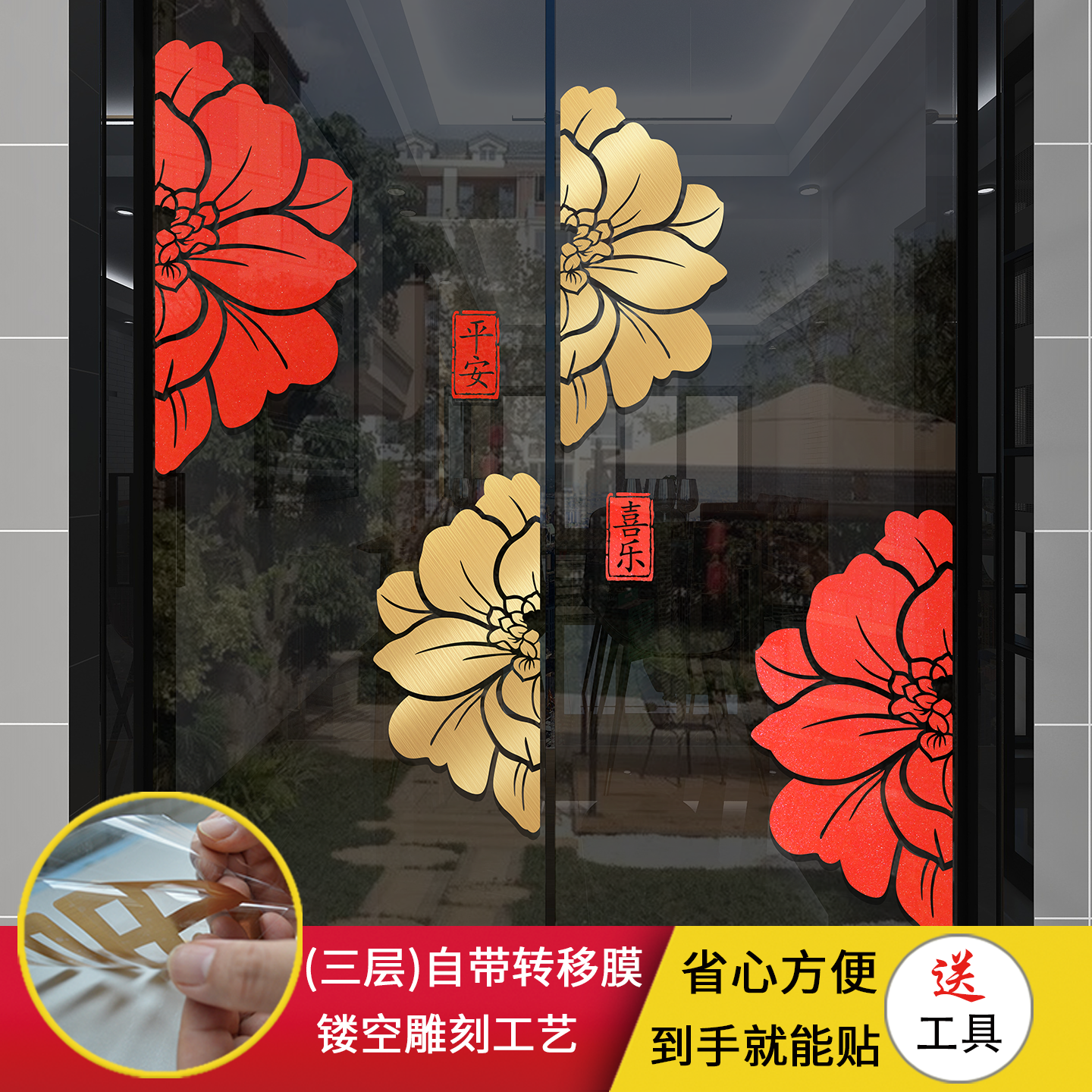 新年厨房玻璃门门贴贴阳台移动门防撞角花中式装饰推拉门门帖,淘宝优惠券,粉丝福利购,淘宝优惠卷