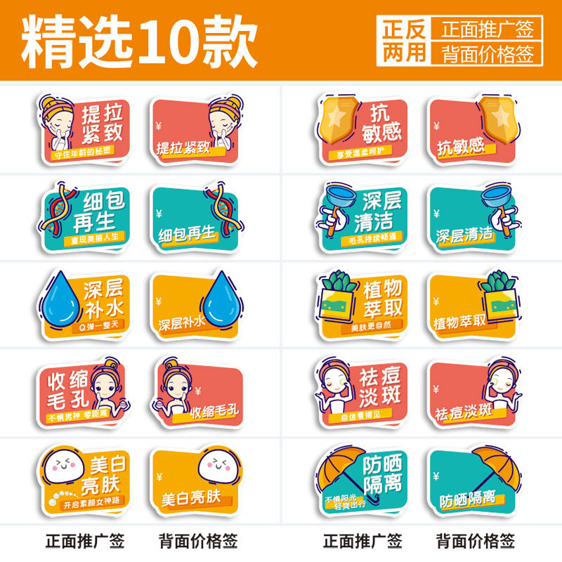 化妆品美妆店促销标签贴纸价格牌创意展示爆炸贴可爱跳跳卡pop广