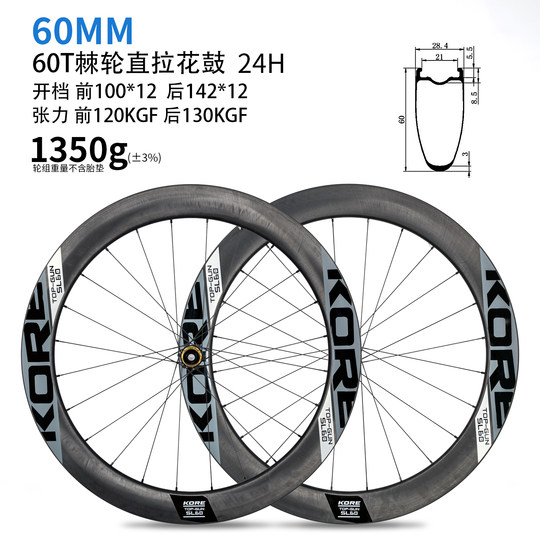kore碳纤维轮组60T棘轮中锁碟刹胖圈碳刀45/60公路车超轻真空碳轮