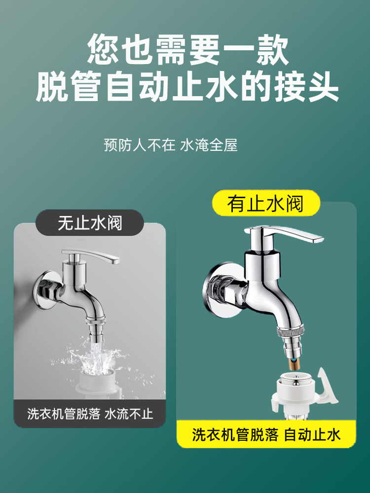 全自动洗衣机接水口转换头水龙头自动止水阀接水头嘴进水口转接头,淘宝优惠券,粉丝福利购,淘宝优惠卷