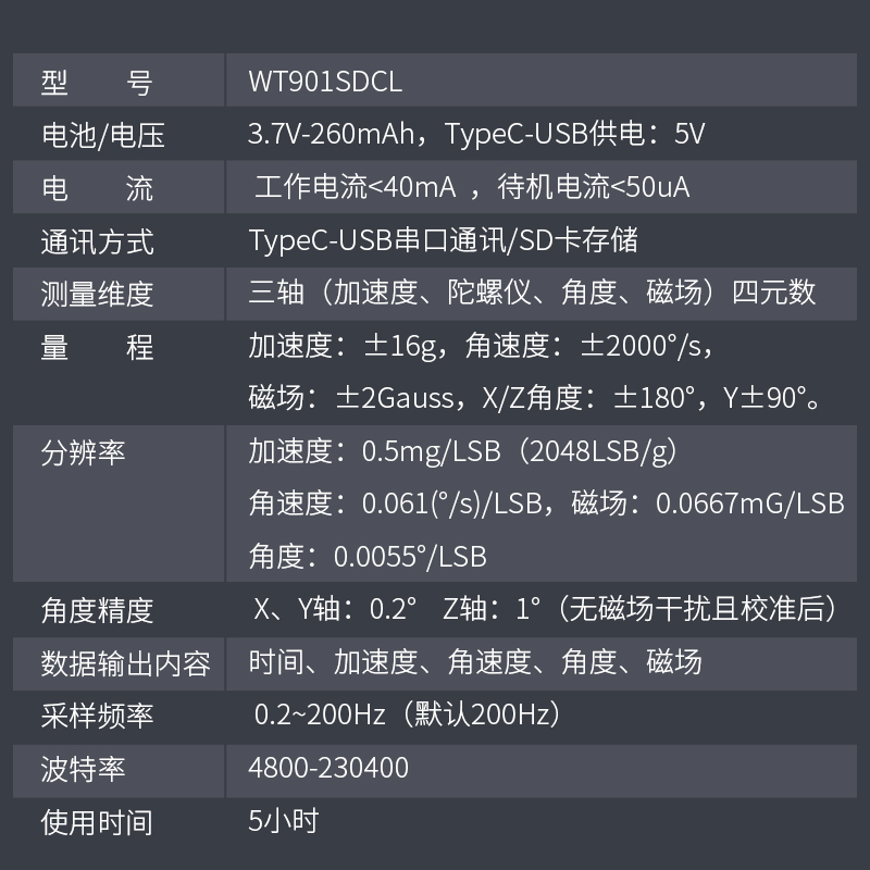 串口六九轴姿态角度传感器陀螺仪模块加速度计SD卡存储WT901SDCL