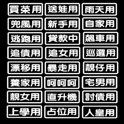 Kdx文字贴车贴创意汽车机车装饰贴买菜用暴走用漂移用车窗趣味贴 虎窝淘