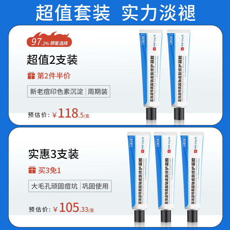 JEZE凝胶CTYY软膏祛痘印闭口细致毛孔淡脂溢性皮炎痘坑修护学生 - 图0