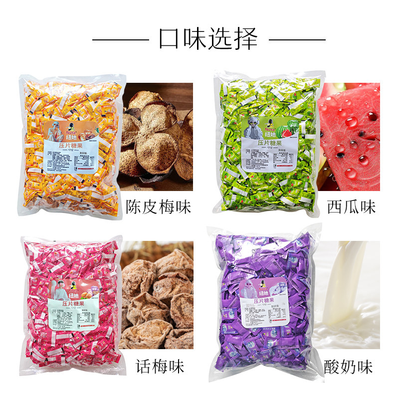 Nuta纽她压片糖果话梅陈皮水果含片火锅酒店招待批发糖果散装1kg