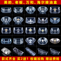 Suitable for the perfect range of range hood accessories Big full oil box Oil Cup original ten thousand and Haier Shuai Kang General leak tank