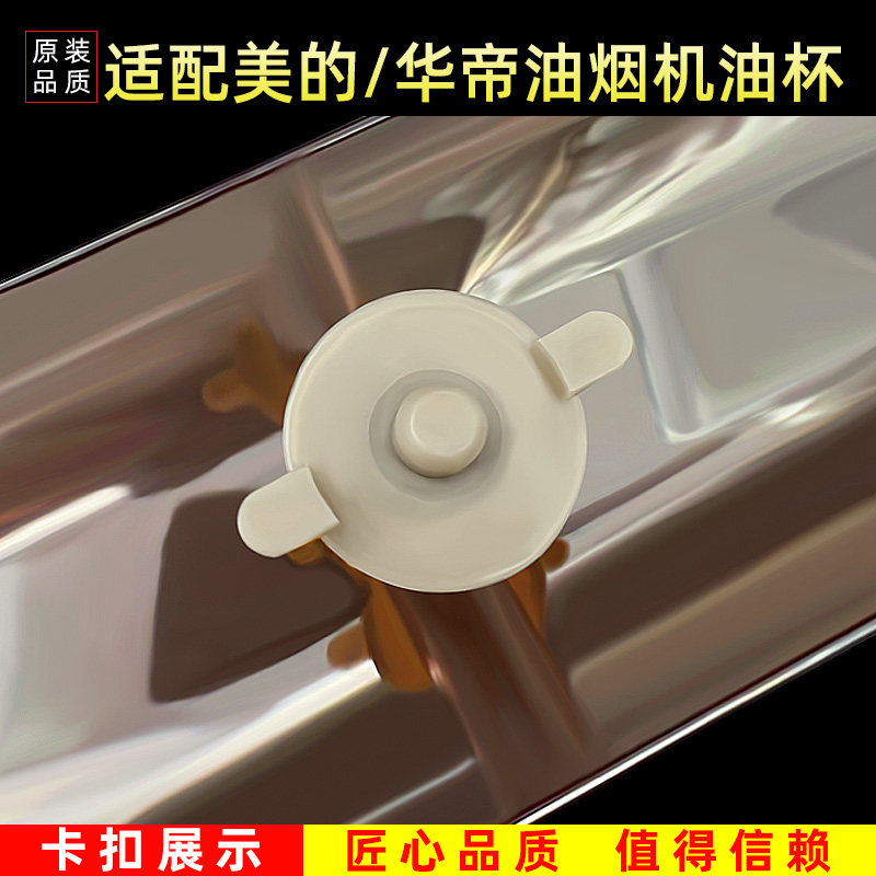 适配樱花CXW-200-GER06/7抽油烟机接油杯美的/华帝/老板通用配件