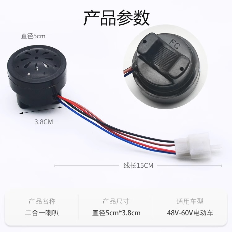 电动三轮车倒车语音自检仪表喇叭三合一四合一喇叭12V48V60V通用 - 图2