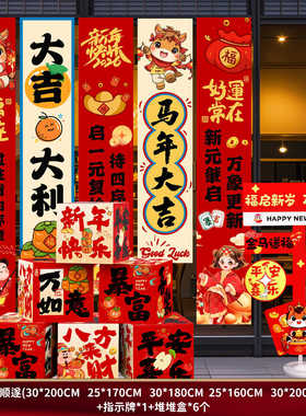2026新年装饰品条幅挂件过年春节商场摆件活动场景布置背景墙挂饰