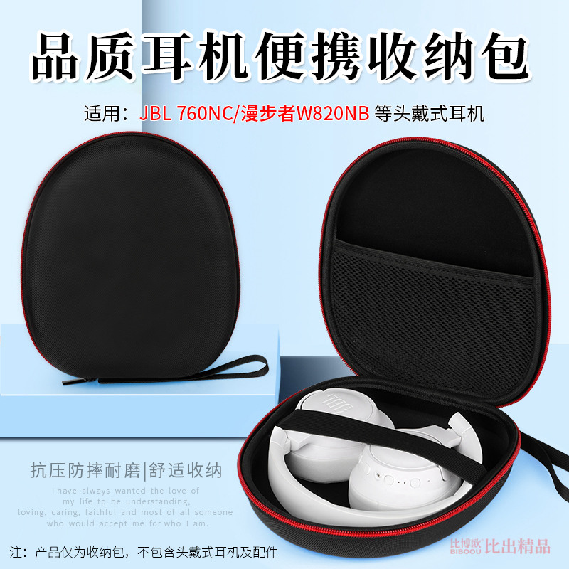 适用 漫步者W820NB/花再FreePro头戴式耳机收纳包硬壳保护套JBL 760NC耳机包手提包户外便携收纳盒耳机配件 - 图0