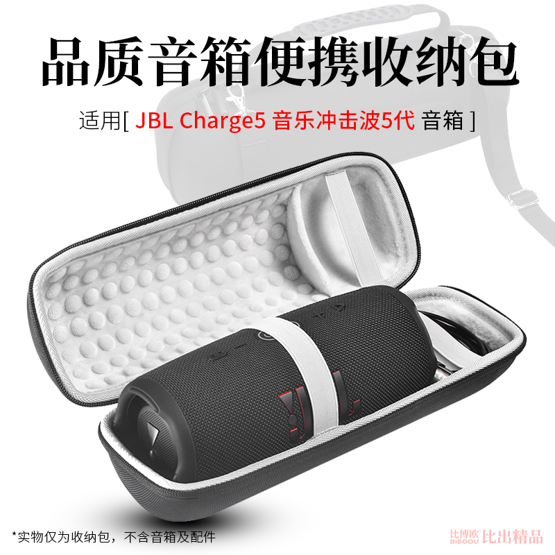 适用 JBL Charge5音响包冲击波5收纳盒Charge4保护套便携收纳包 - 图0