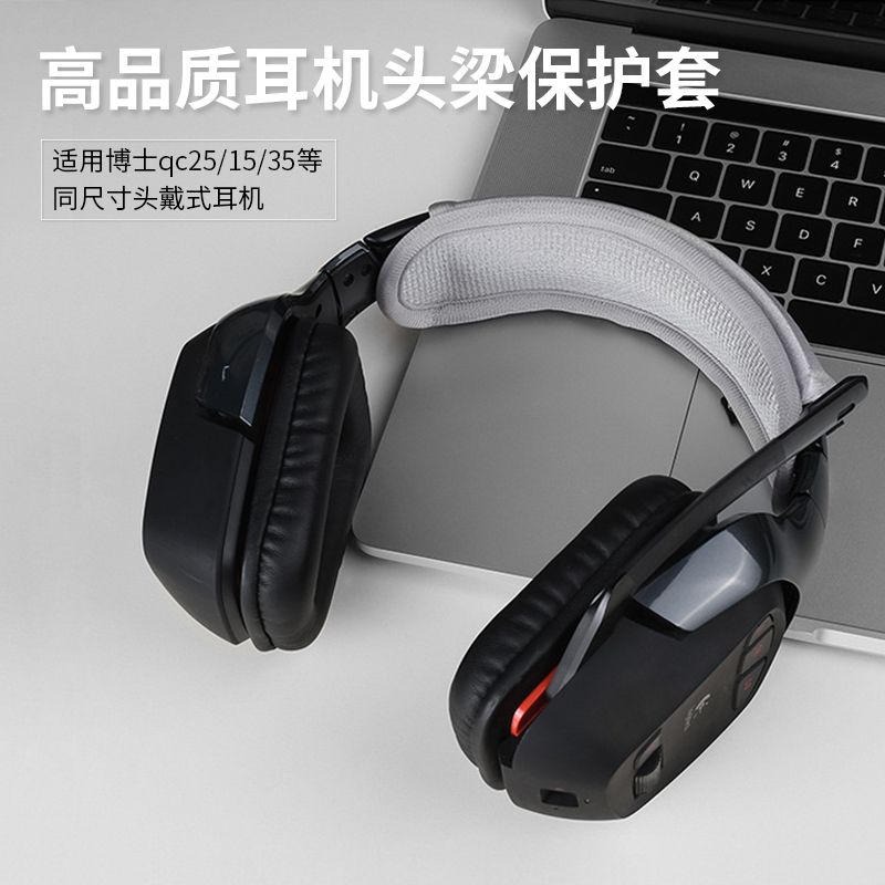 适用博士BOSE QC25 QC15 AE2 QC35 QC35II头戴式耳机头梁套保护套横梁套QC45头梁套QC35二代头梁垫耳机配件-图2