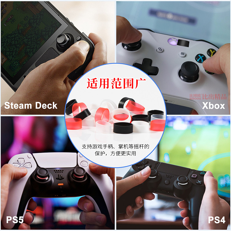 适用Steamdeck摇杆保护环圈套华硕ROG Ally掌机手柄防磨损保护圈PS5/switch/xbox手柄摇杆防磨槽掉粉神器配件