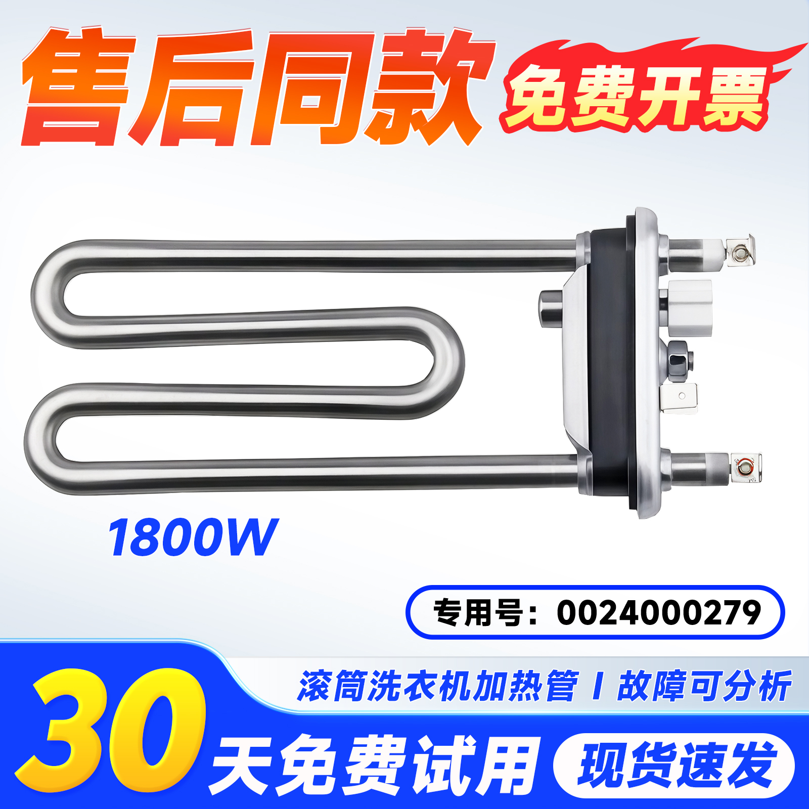 适用G70758BX12S,EG10014B39GU1/N海尔洗衣机水加热管温度传感器 - 图0