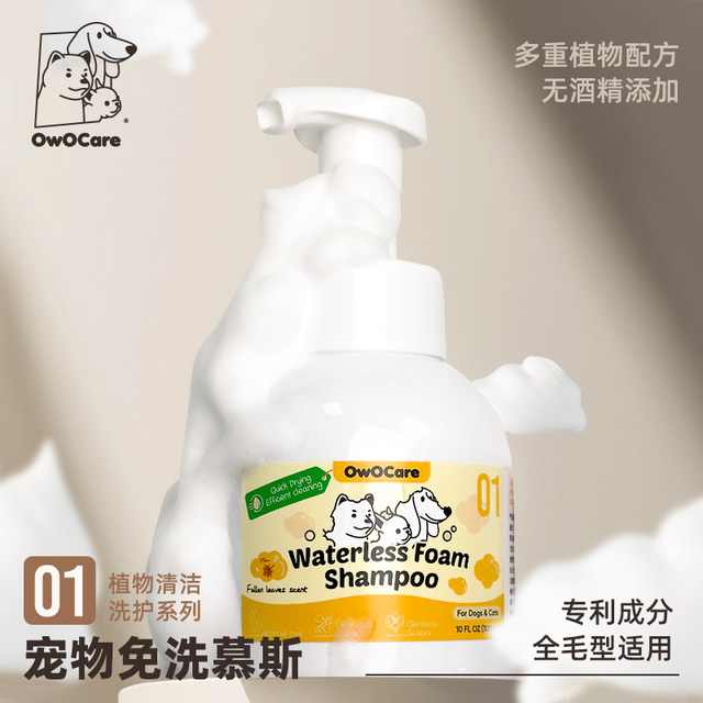 OwOCare Pet No-Rinse Mousse Dog and Cat Care