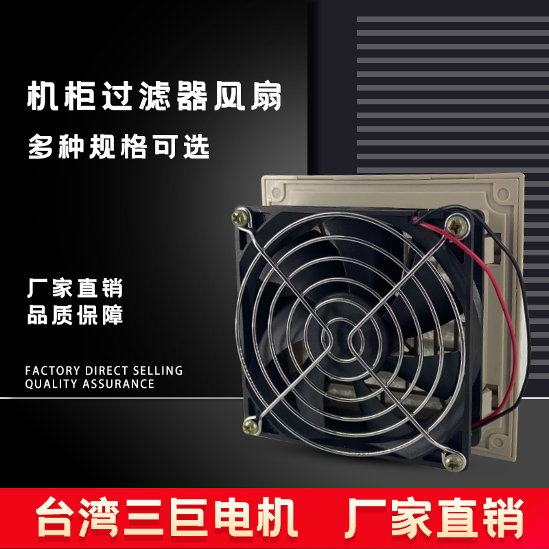 Taiju台巨 散热风扇组合 12V 24V 220V 机柜 配电箱 百叶窗排风扇 - 图3