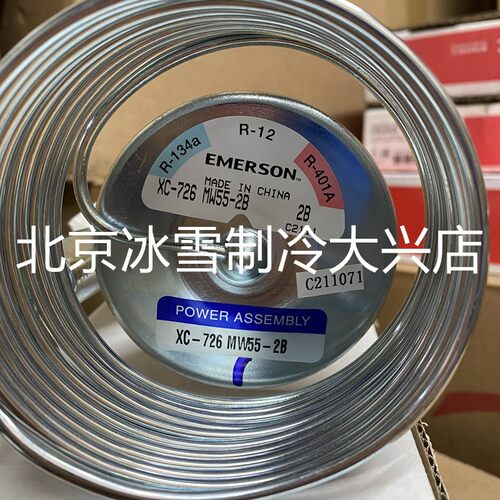 EMERSON艾默生热力膨胀阀动力头感温包XC-726HZ-2B/XC-726MW55-2B - 图2