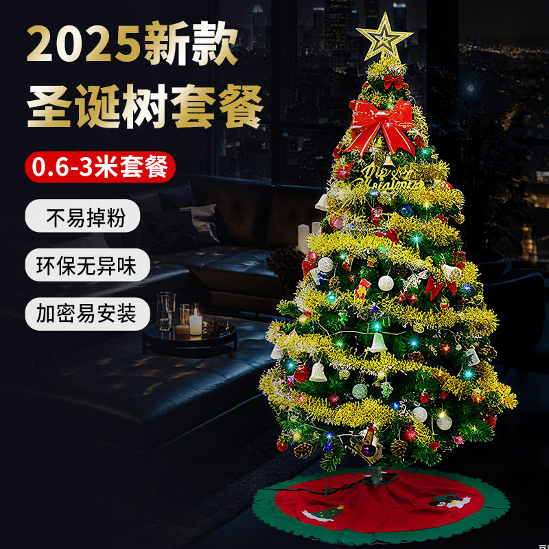 圣诞树套餐DIY大厅新款60cm/2.1/3米圣诞节装饰场景发光加密挂件,淘宝优惠券,粉丝福利购,淘宝优惠卷