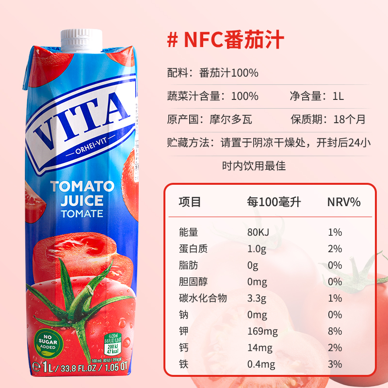 欧洲进口VITA100%果汁NFC纯番茄汁鲜榨西红柿原汁1L果蔬菜汁饮料