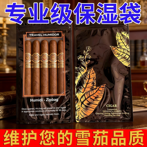 雪茄袋保湿袋包装袋养护袋保湿液5支装便携式135x255mm雪茄保湿袋 - 图2