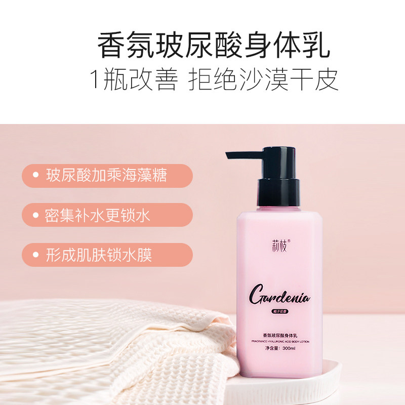 莉枝茉莉烟酰胺磨砂体膜+身体乳 莉枝身体乳/霜