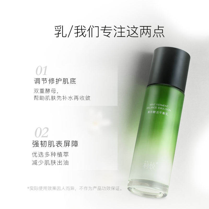 莉枝薄荷酵活水乳套装护肤混荔油皮 莉枝面部护理套装