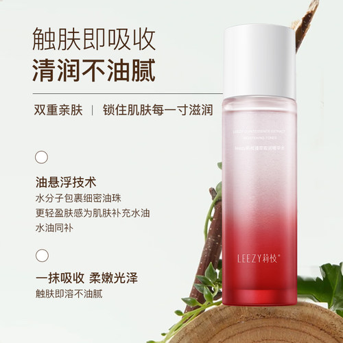 leezy水乳莉枝水乳补水水乳外油内干保湿学生荔枝水乳 - 图1
