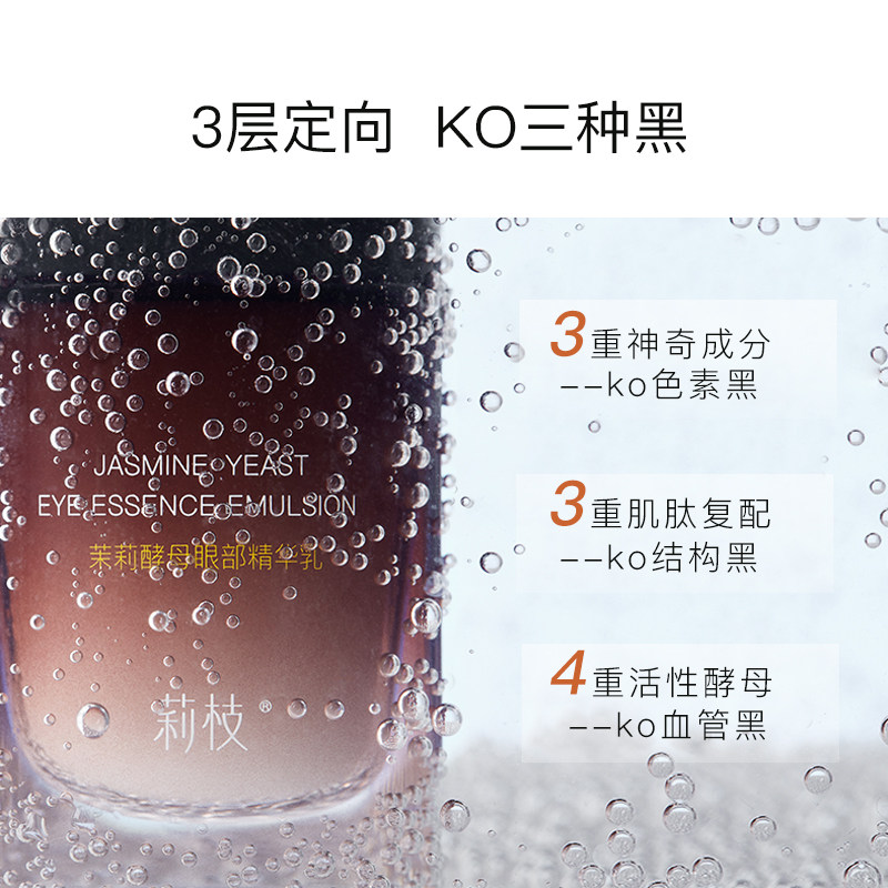 【新品】莉枝酵母精华乳眼霜眼周眼袋 莉枝眼部精华