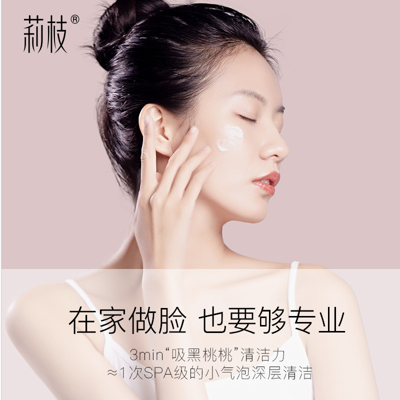 莉枝蜜桃白茶面部净化平衡霜按摩膏 莉枝涂抹面膜