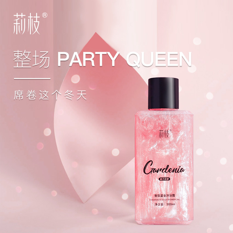 莉枝香氛鎏金荔枝补水香体沐浴露 莉枝沐浴露